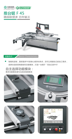 龍德創(chuàng)展機(jī)械-德國歐登多 推臺(tái)鋸F45_推臺(tái)鋸_鋸床_刨 鋸 銑 鉆 車_機(jī)械貓木工機(jī)械商城-買機(jī)械買配件,就上機(jī)械貓 - jxcat.com機(jī)械貓